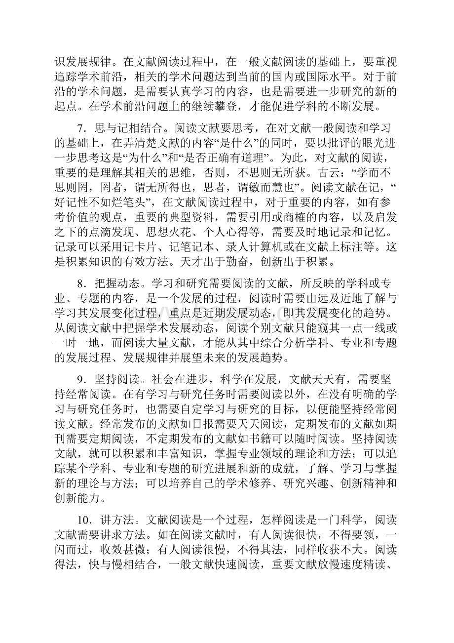 论文文献阅读方法.docx_第3页