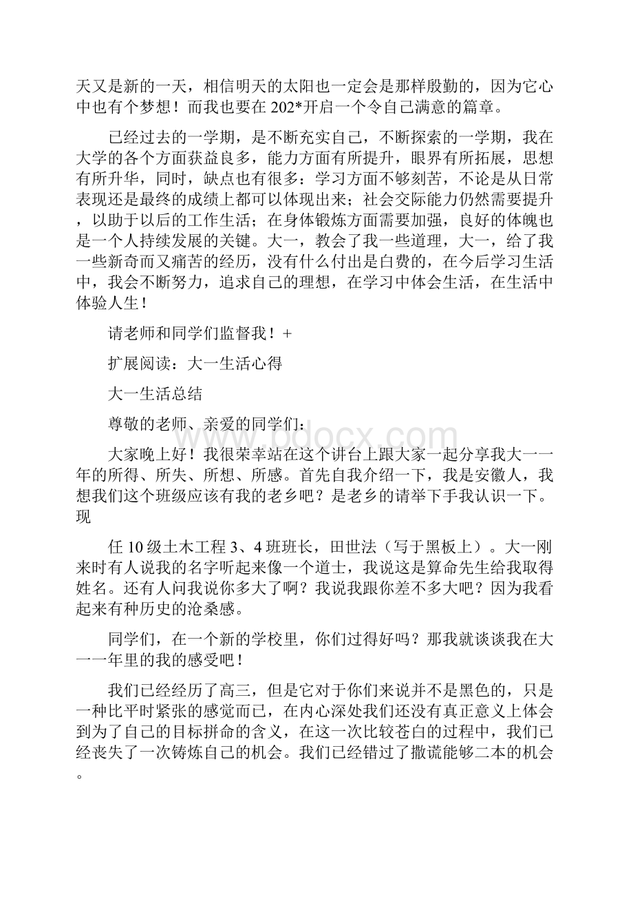 大一期末学习总结 学业警示总结.docx_第3页