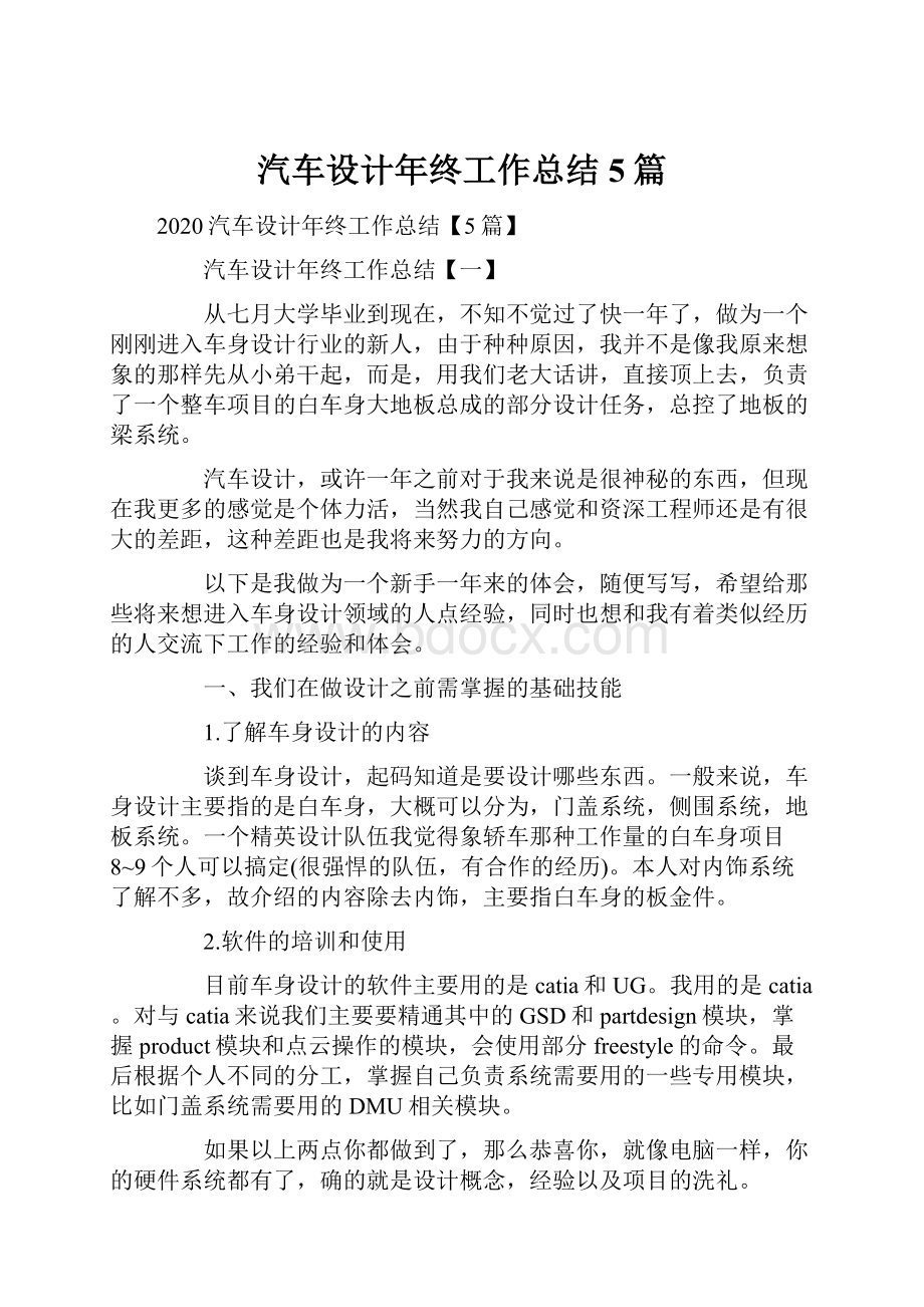 汽车设计年终工作总结5篇.docx_第1页