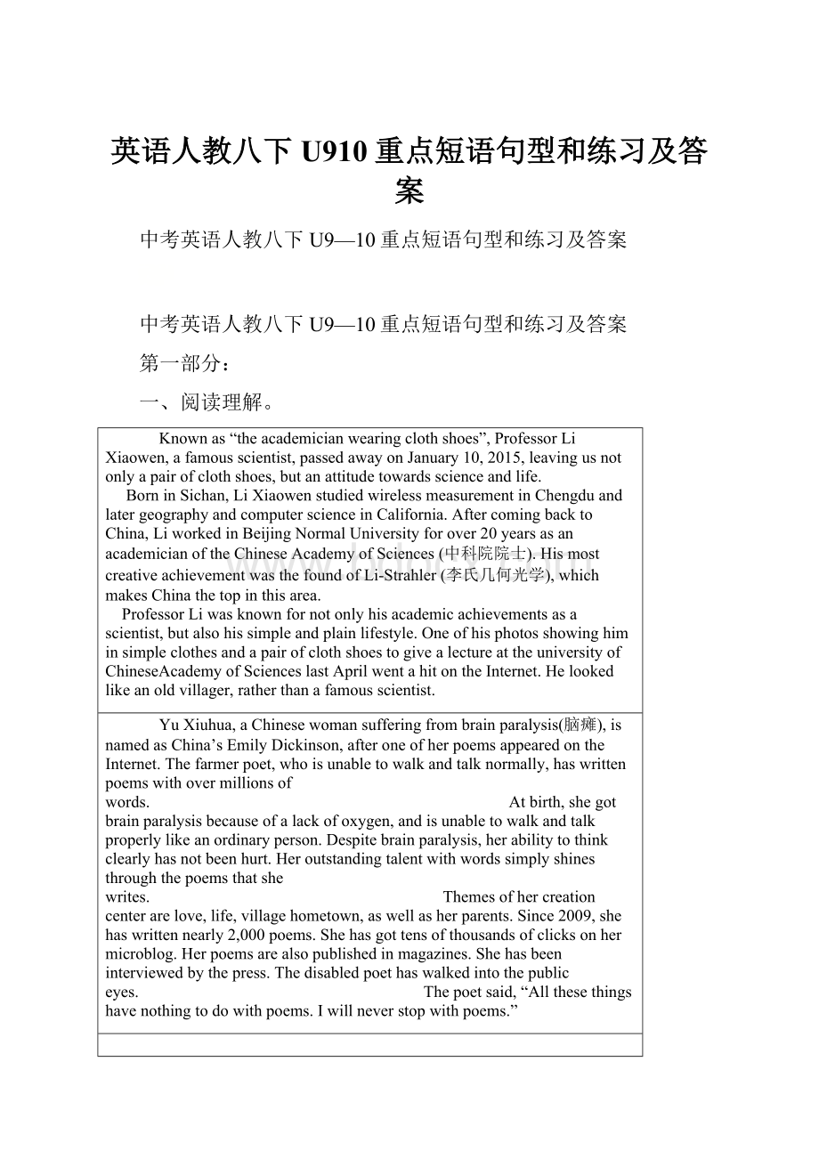 英语人教八下U910重点短语句型和练习及答案.docx