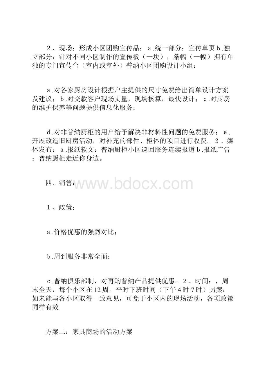 家具商场的活动方案.docx_第2页