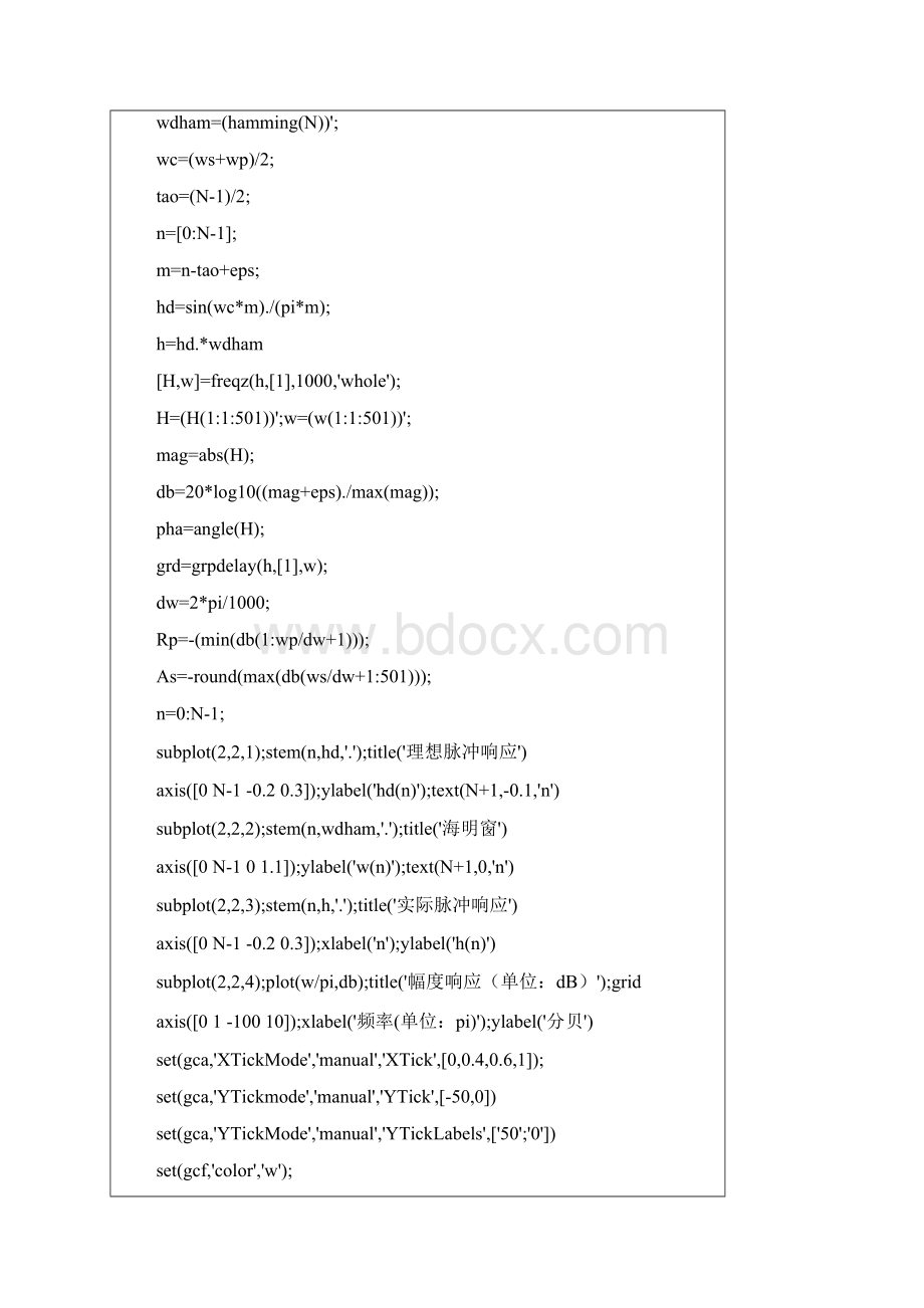 数字信号处理实验报告6.docx_第3页