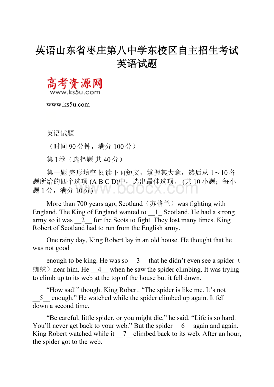 英语山东省枣庄第八中学东校区自主招生考试英语试题.docx