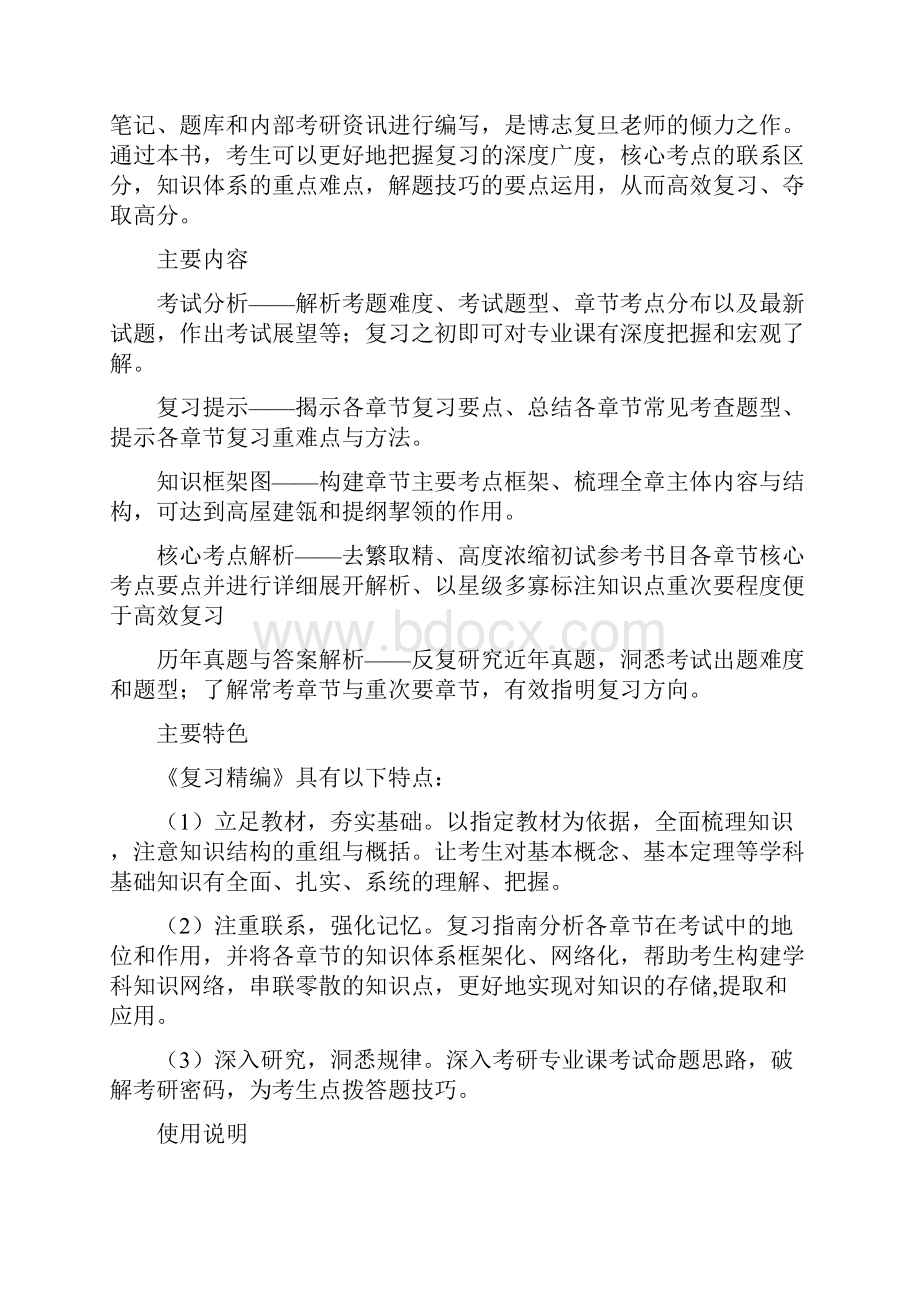 复旦大学法学概论考研真题与答案解析.docx_第2页