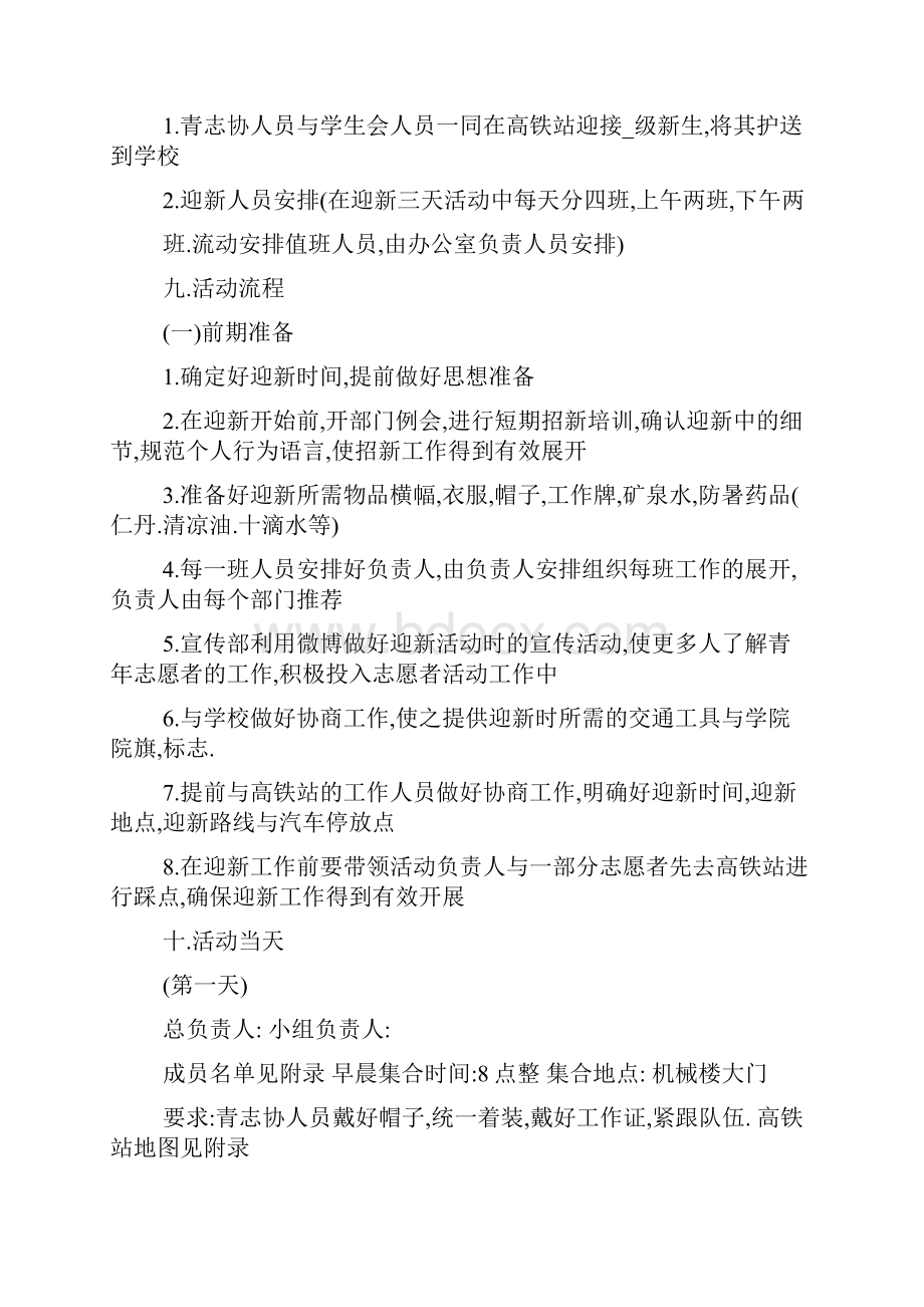 高铁站志愿服务策划书5篇.docx_第3页