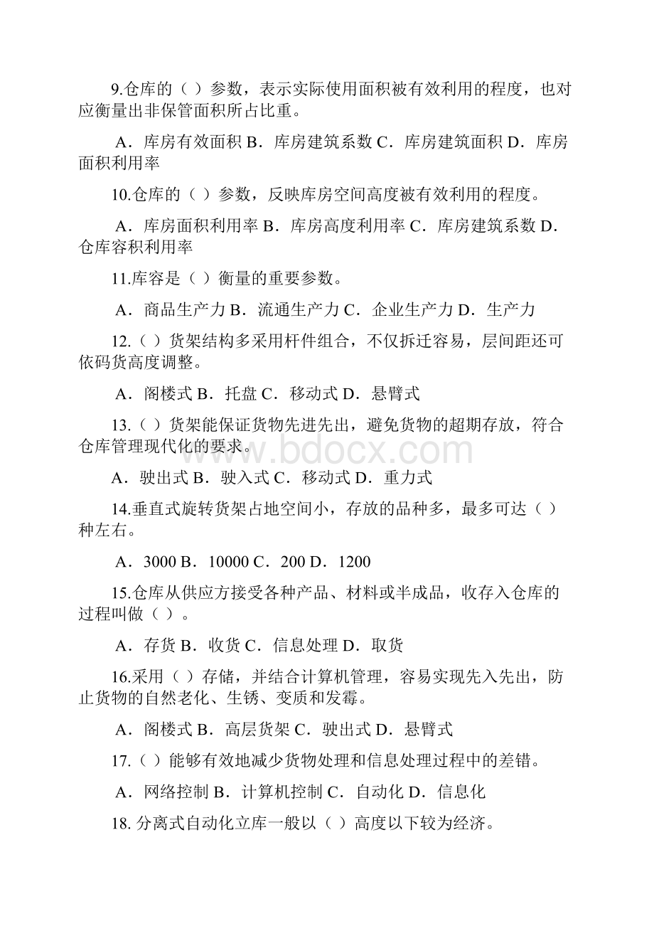 中级现代物流装备与技术实务可以编辑副本分析.docx_第2页