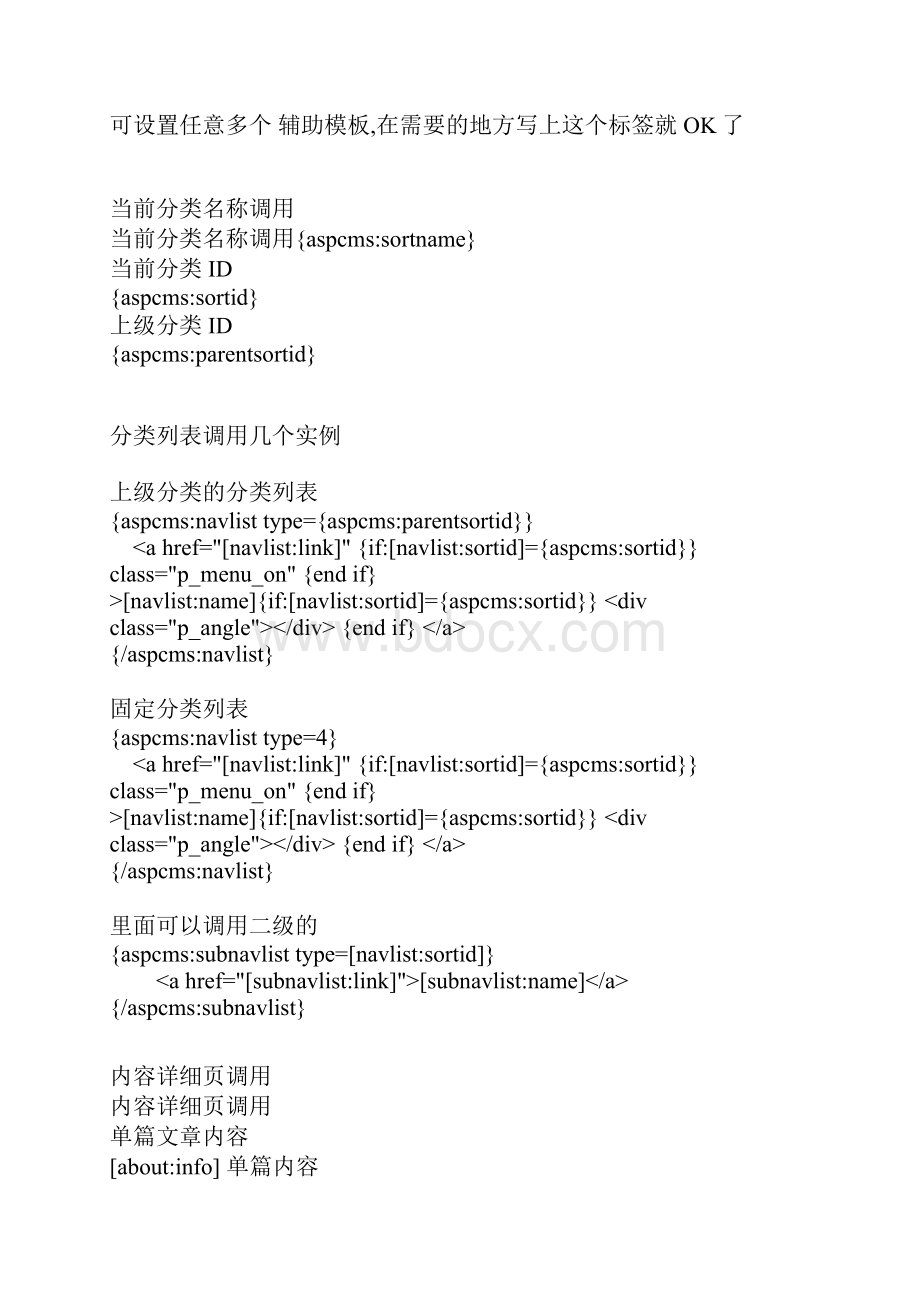 ASPCMS标签详细教程.docx_第2页