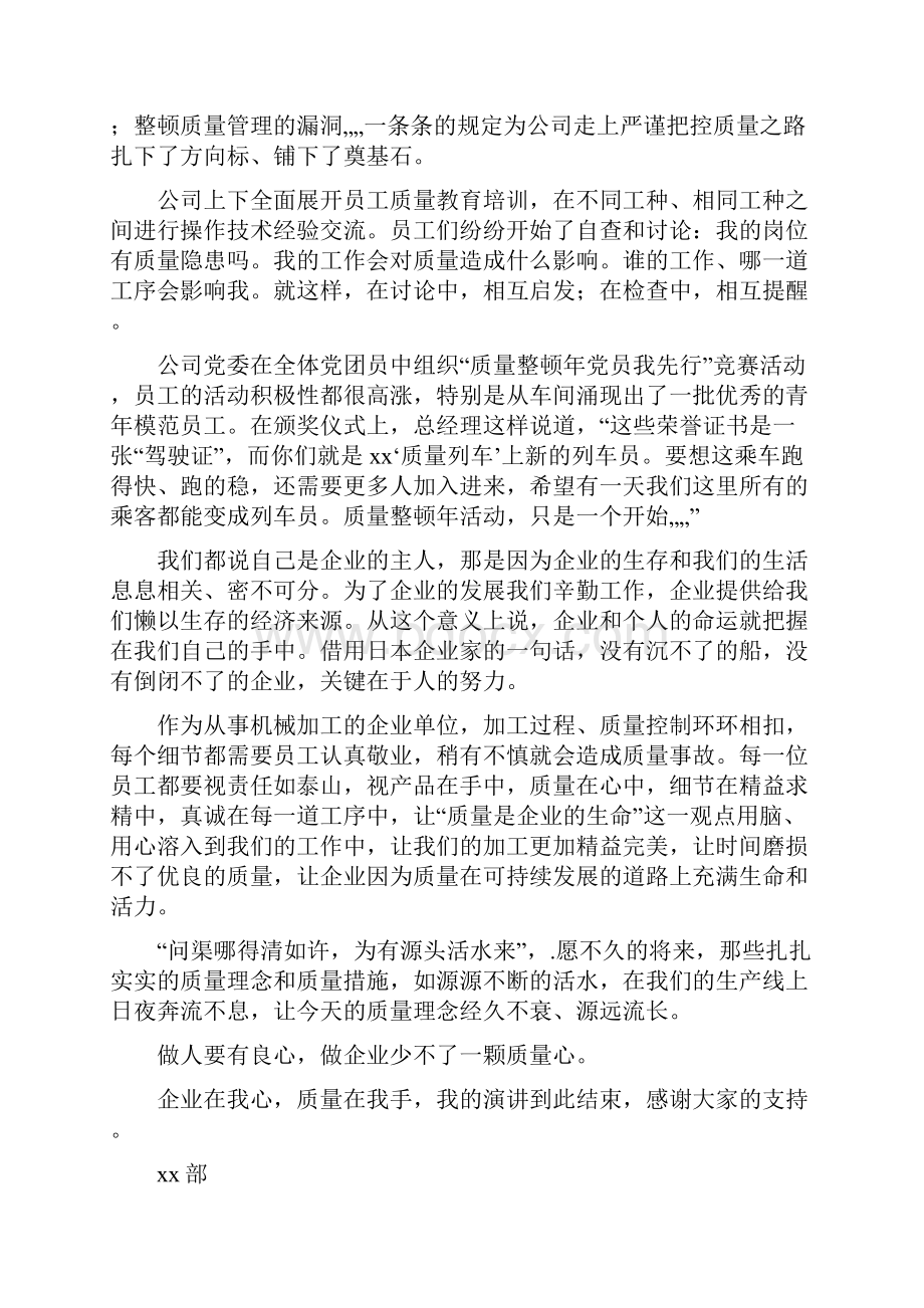 《安全在心中质量在手中演讲稿》.docx_第3页