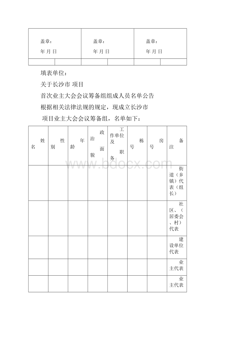 物业表格社区发.docx_第3页