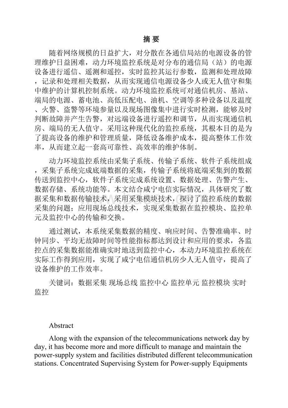 咸宁电信动力监控系统的数据采集及传输研究毕业论文.docx_第3页