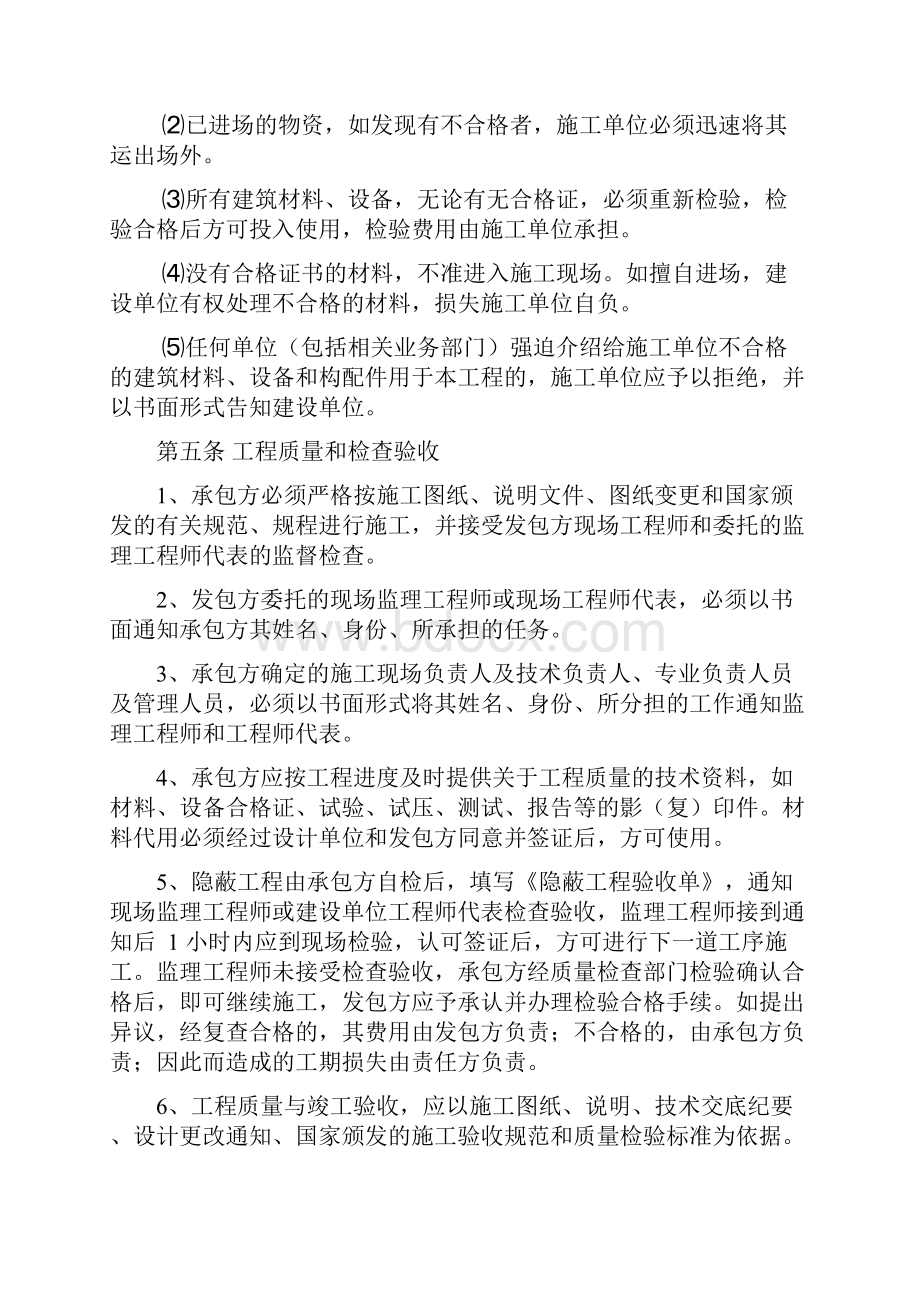 安徽阜阳建筑安装工程承包合同.docx_第3页