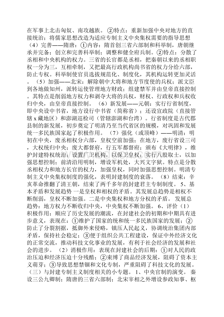 高三历史第二轮复习资料 中国古代史.docx_第2页