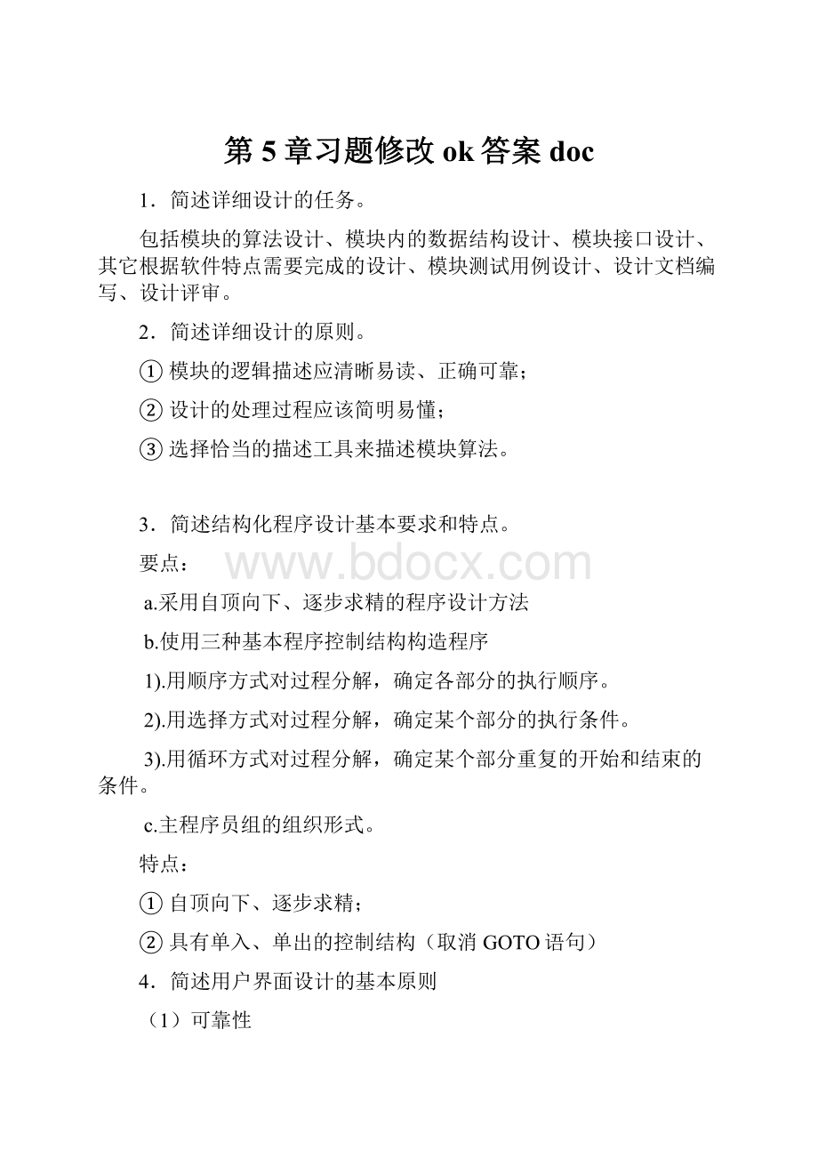 第5章习题修改ok答案doc.docx