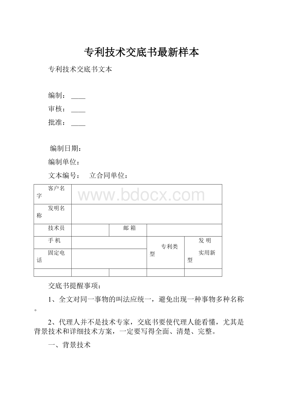 专利技术交底书最新样本.docx