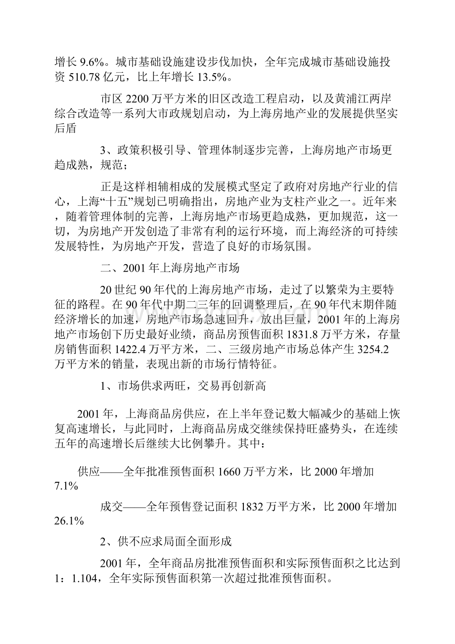 别墅策划报告1.docx_第2页