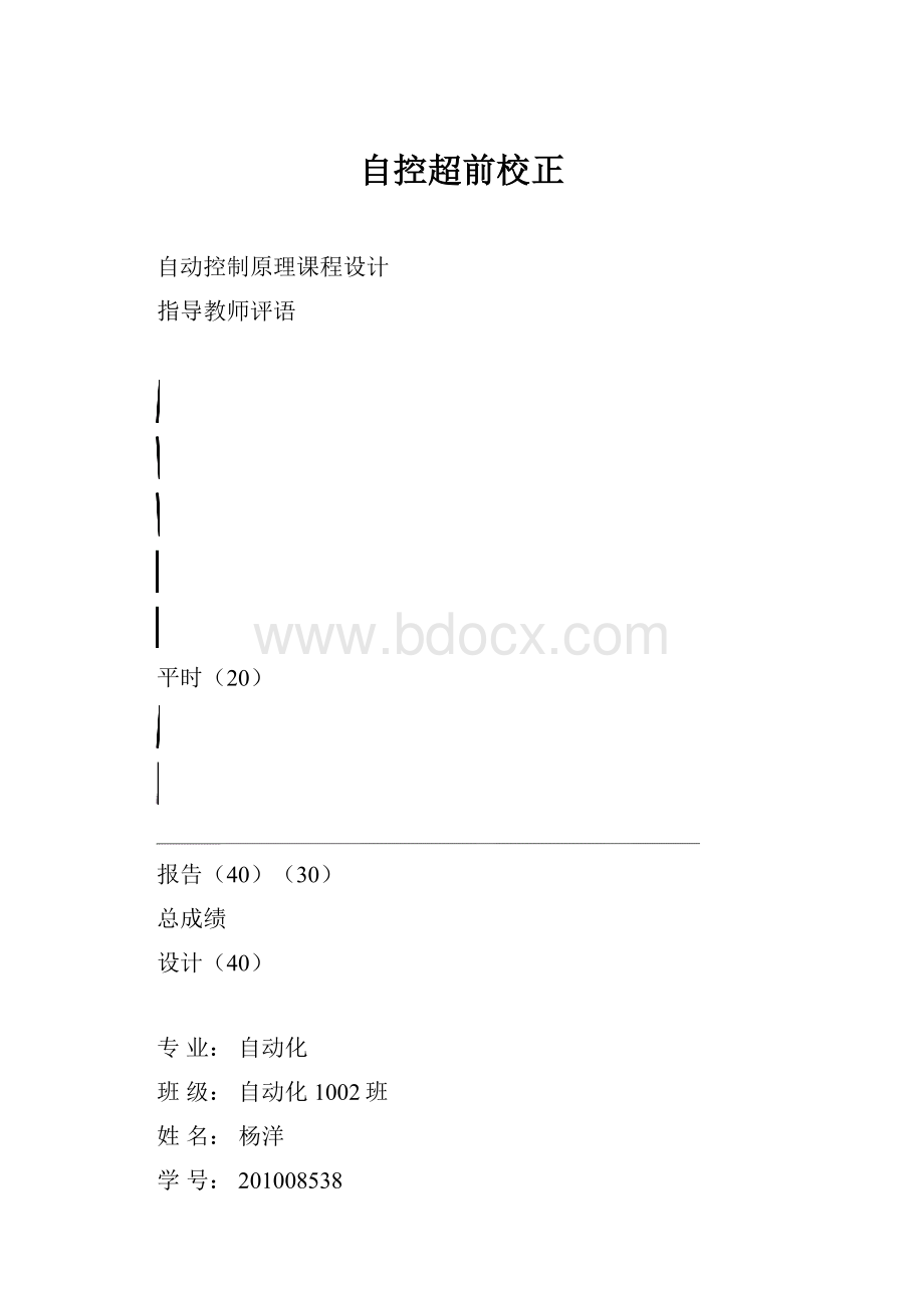 自控超前校正.docx