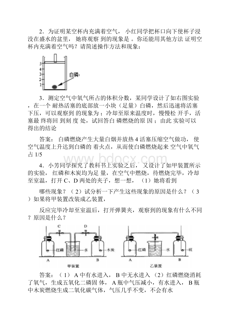 初三化学实验答案版.docx_第2页