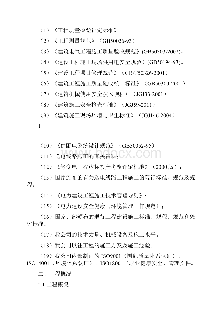 架空电力线路施工方案.docx_第3页