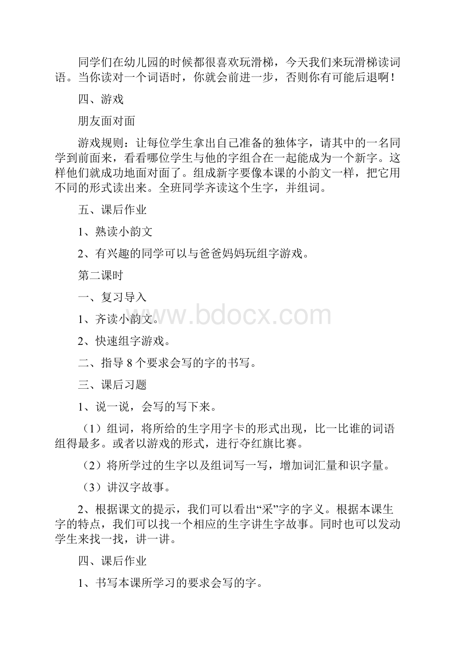 长春版小学语文一年级下册第二册整册教案下载.docx_第3页