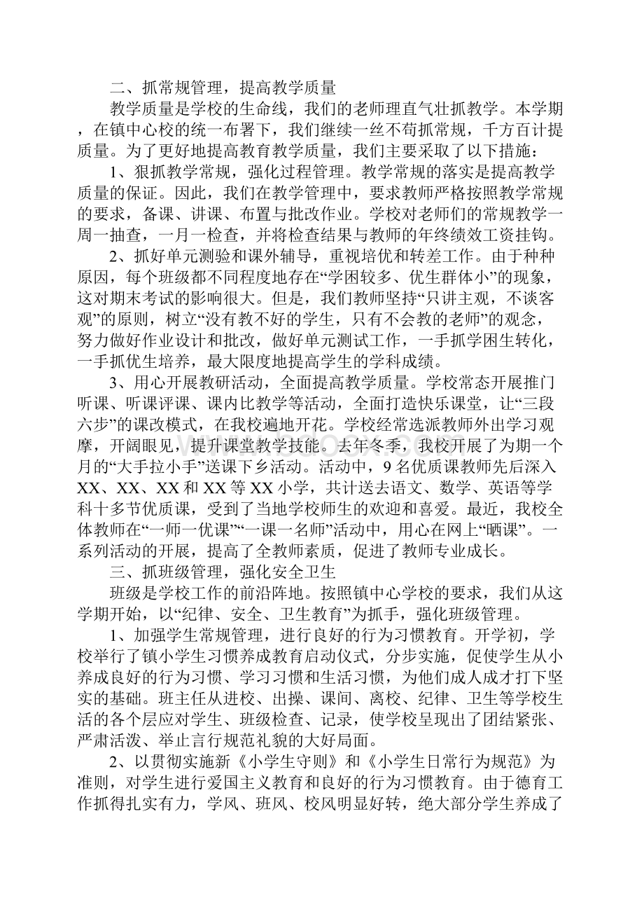 中心学校教学工作总结报告.docx_第2页