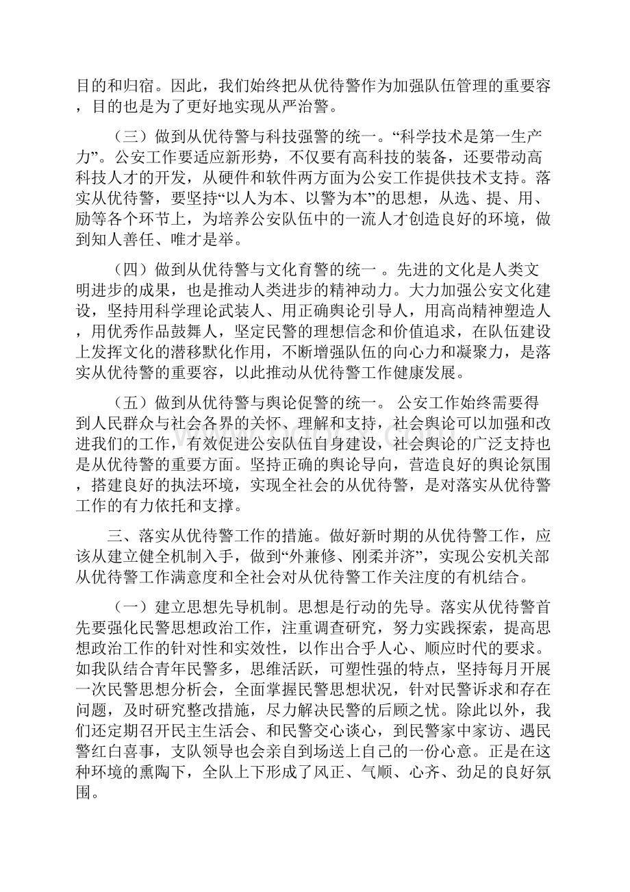 浅析新形势下如何能做好从优待警工作.docx_第3页