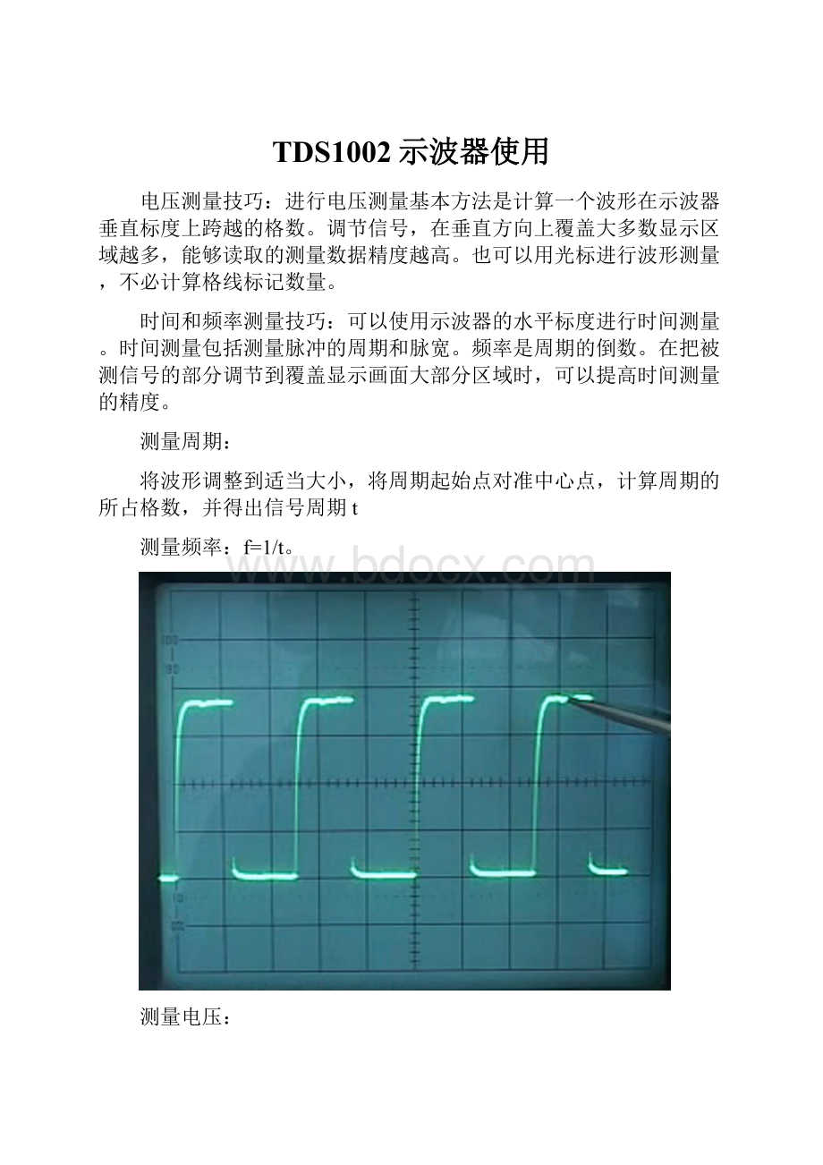 TDS1002示波器使用.docx_第1页