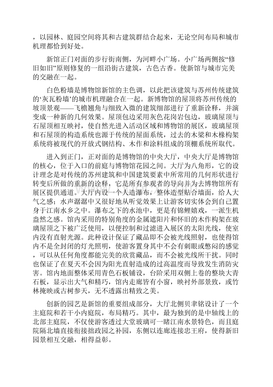 苏州博物馆观后感精选多篇.docx_第3页