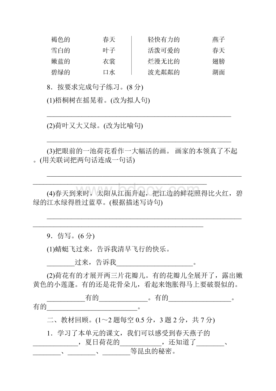 部编版三年级语文下册全册单元测试题及答案教学内容.docx_第3页