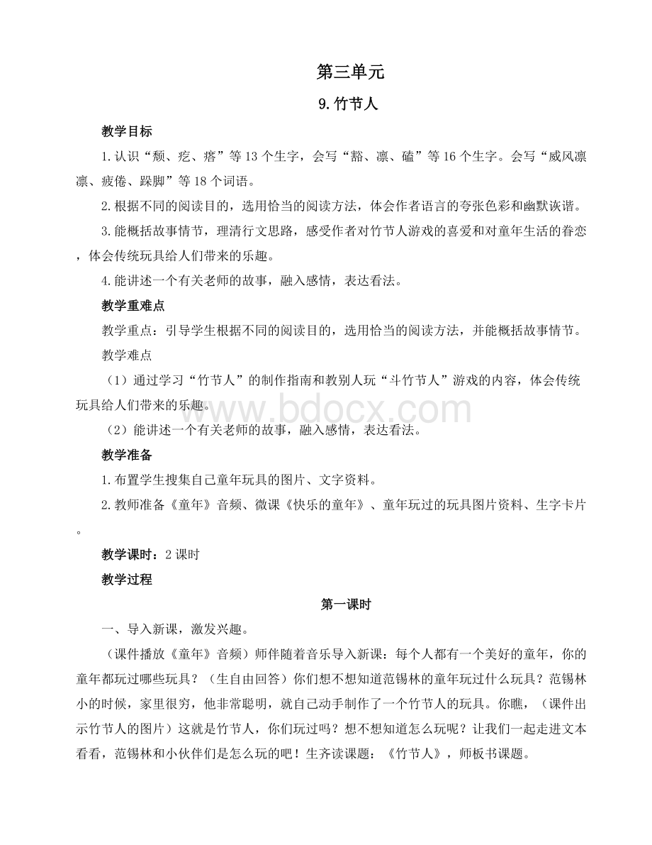 人教部编版六年级语文上册第三单元教案(最后附：教学反思).docx