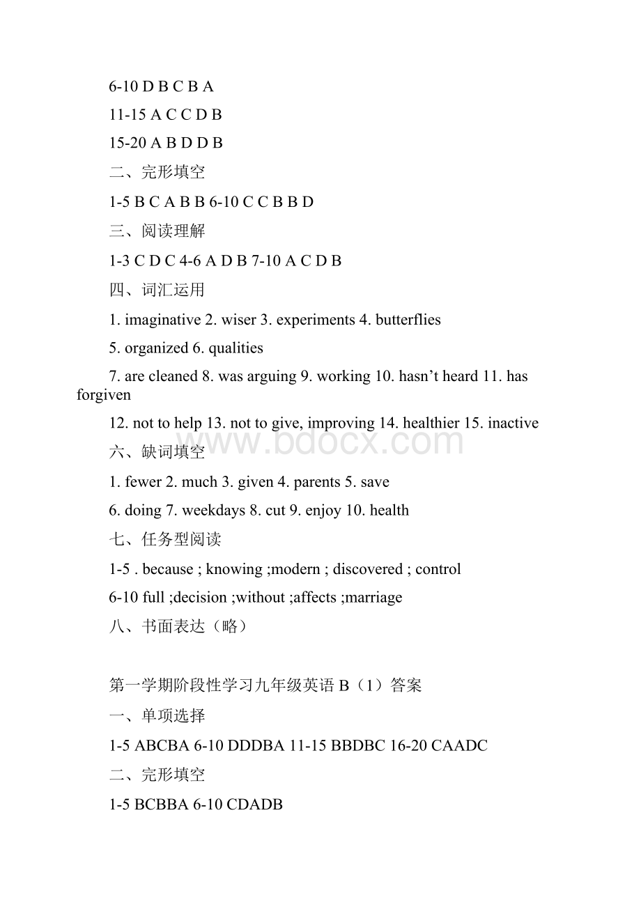 第一学期阶段性学习九年级英语答案.docx_第3页