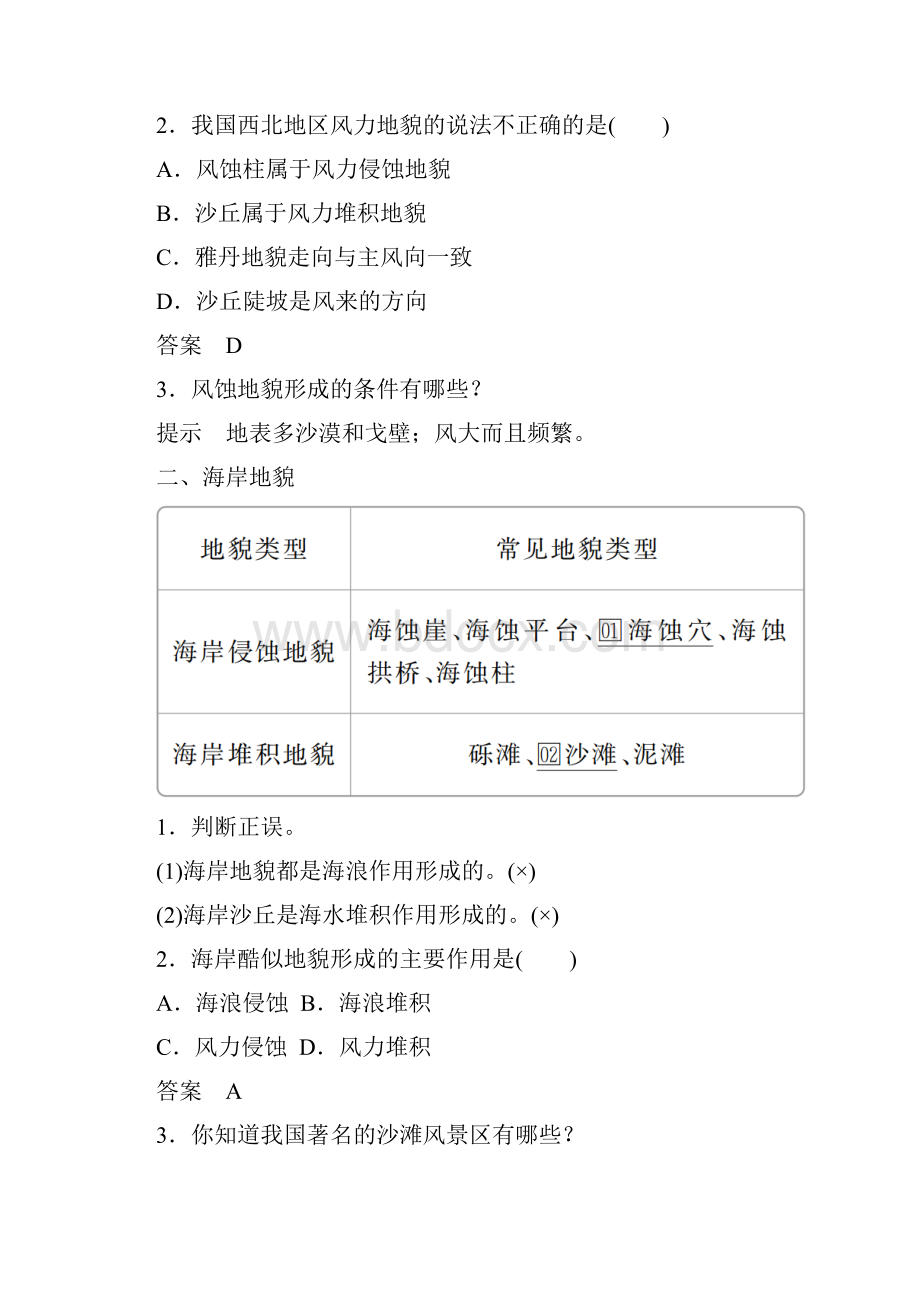 人教版高中地理必修1讲义测试第四章第一节第二课时风沙地貌和海岸地貌.docx_第2页