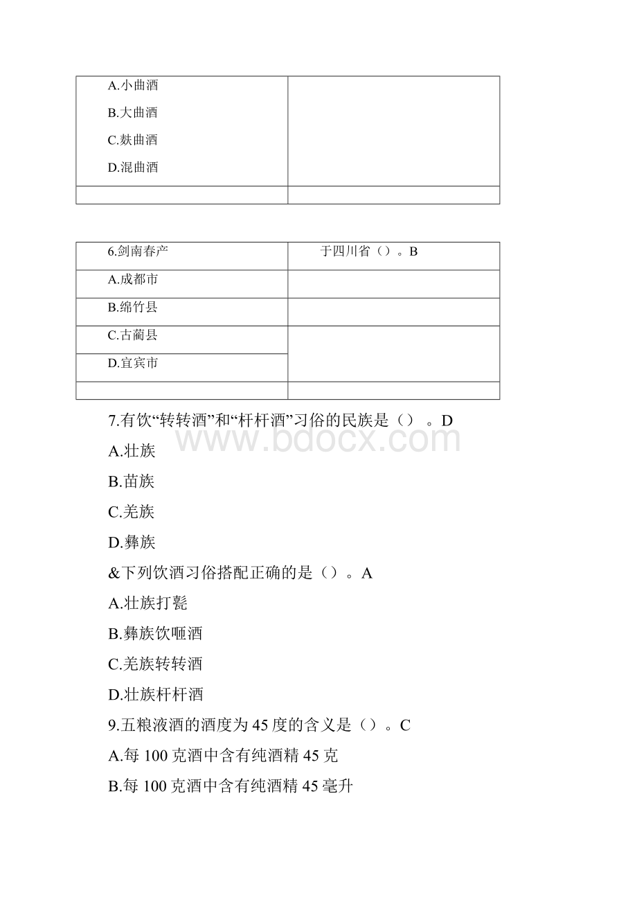 导游资格考试基础知识练习题2及答案.docx_第2页