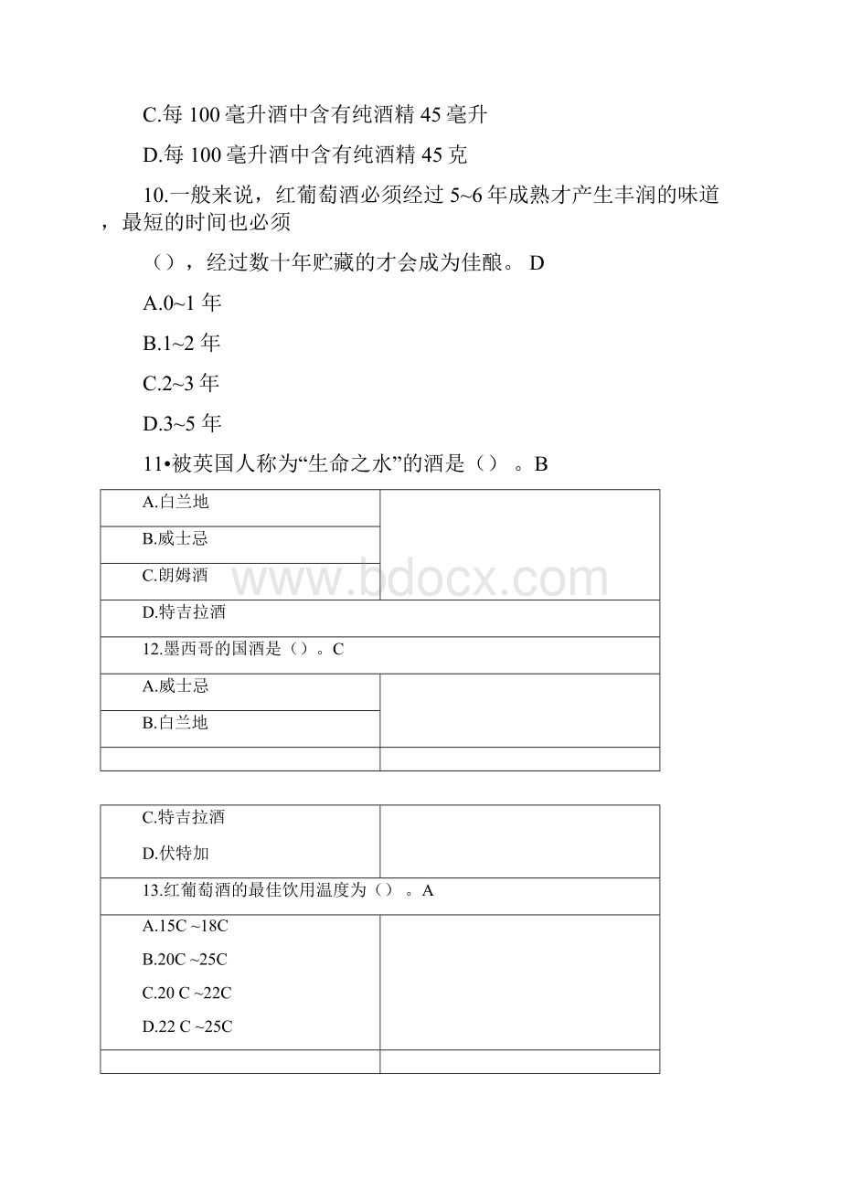 导游资格考试基础知识练习题2及答案.docx_第3页