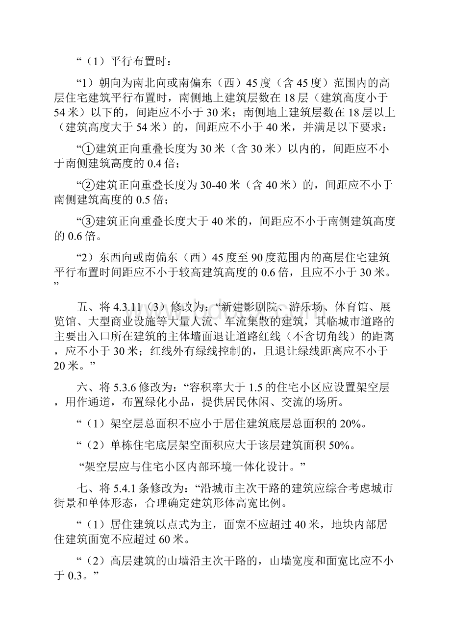 合肥控制性详细规划通则.docx_第3页