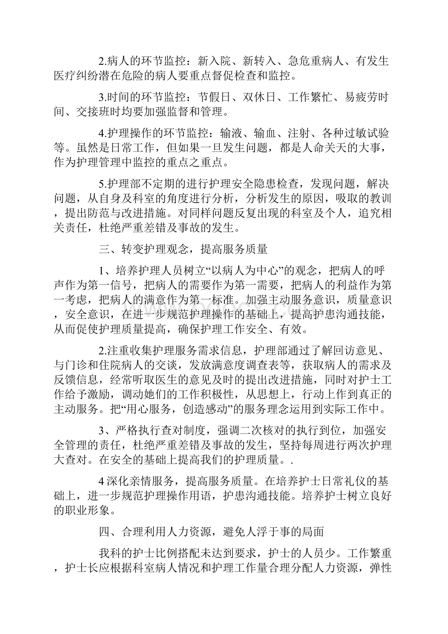 护士护理的下半年工作计划.docx_第2页