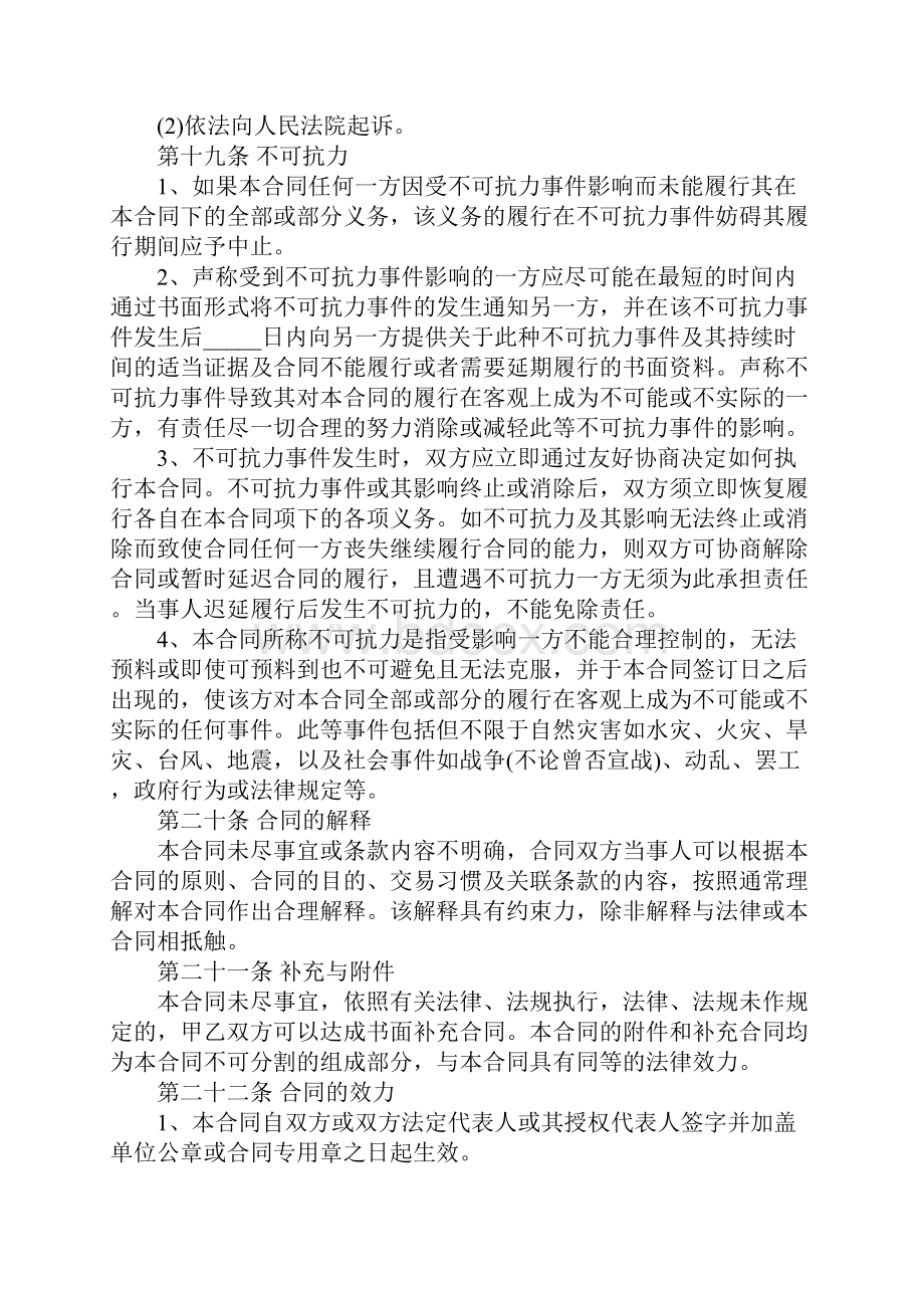 二手中介房屋买卖合同协议完整版.docx_第3页