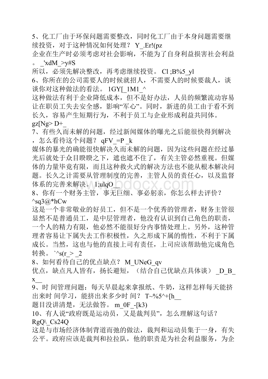 最新700个面试题MBA最全的面试训练.docx_第3页