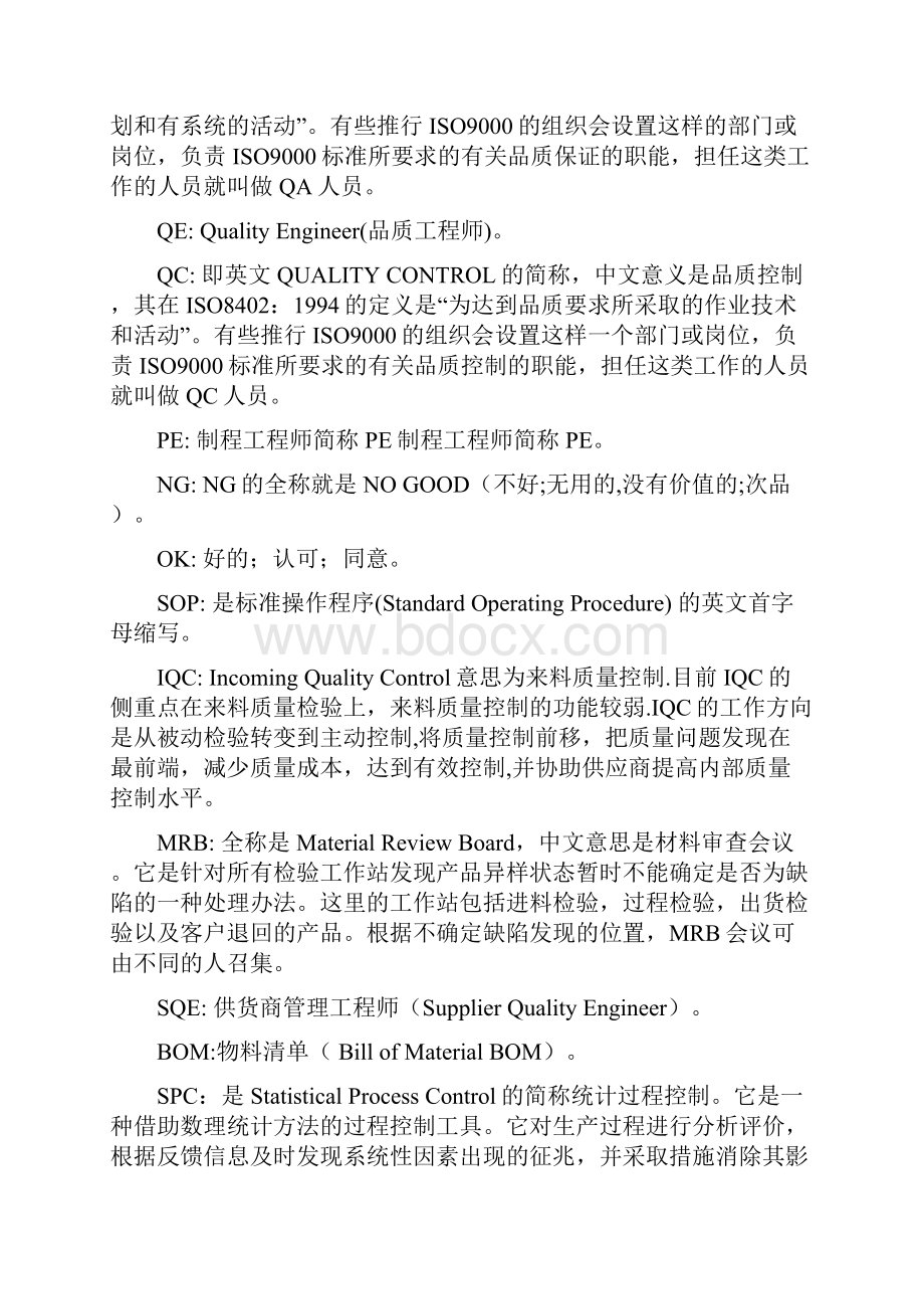 品质检验程序.docx_第2页