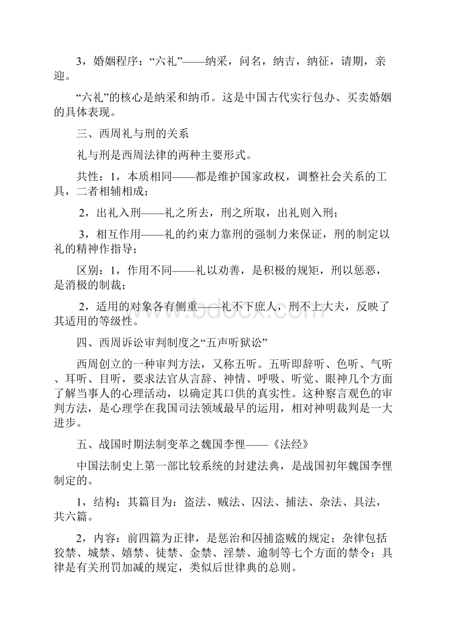 中国法制史期末复习资料.docx_第2页