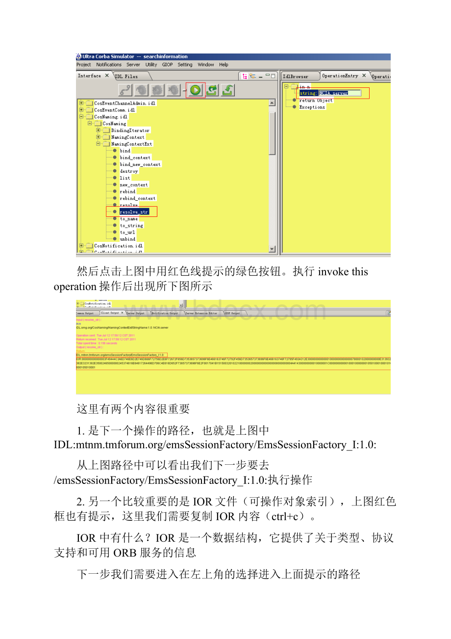 北向接口基本测试方法告警测试.docx_第3页