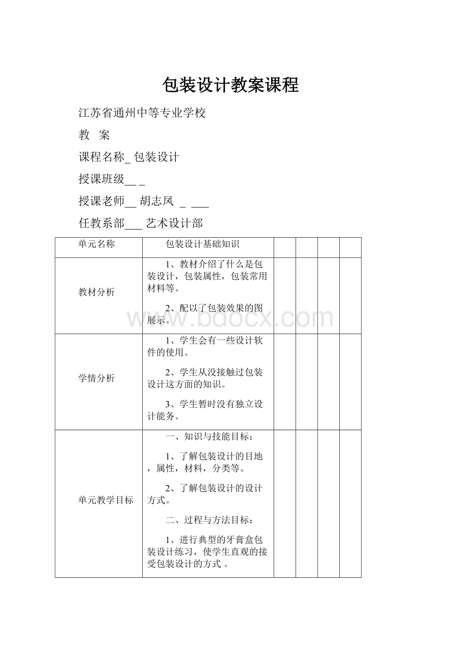 包装设计教案课程.docx_第1页