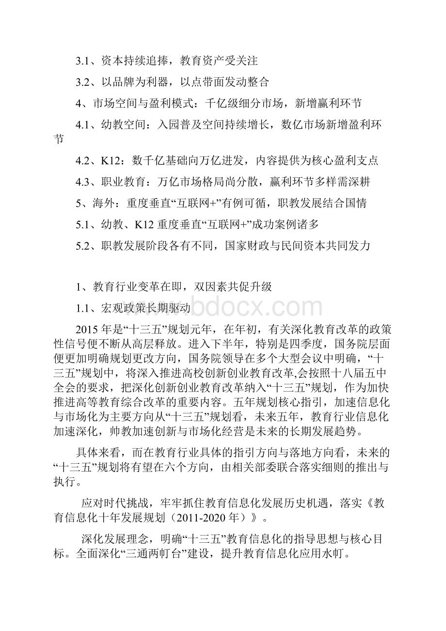 精品行业分析报告可编辑版互联网+教育行业分析报告.docx_第2页