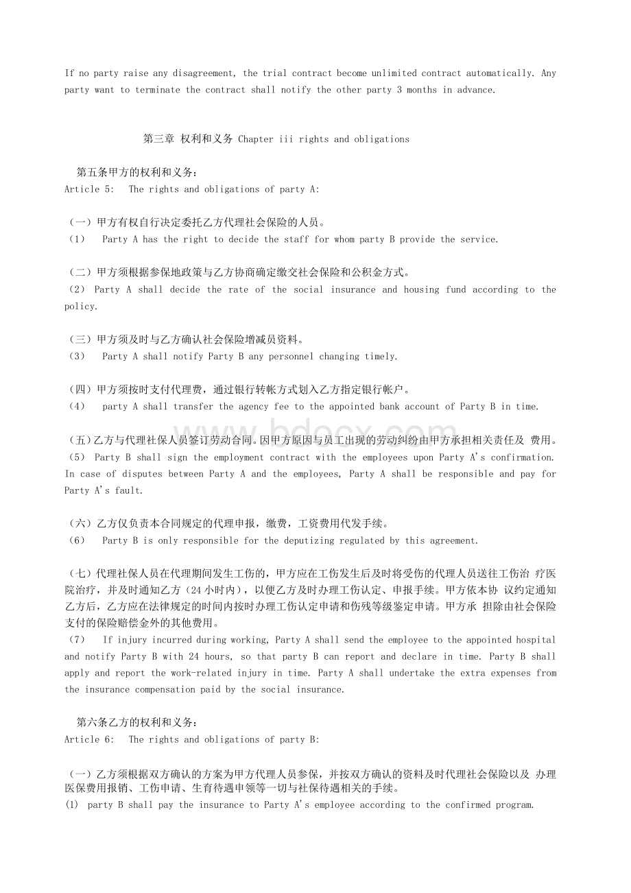 hr agency contract.docx_第2页