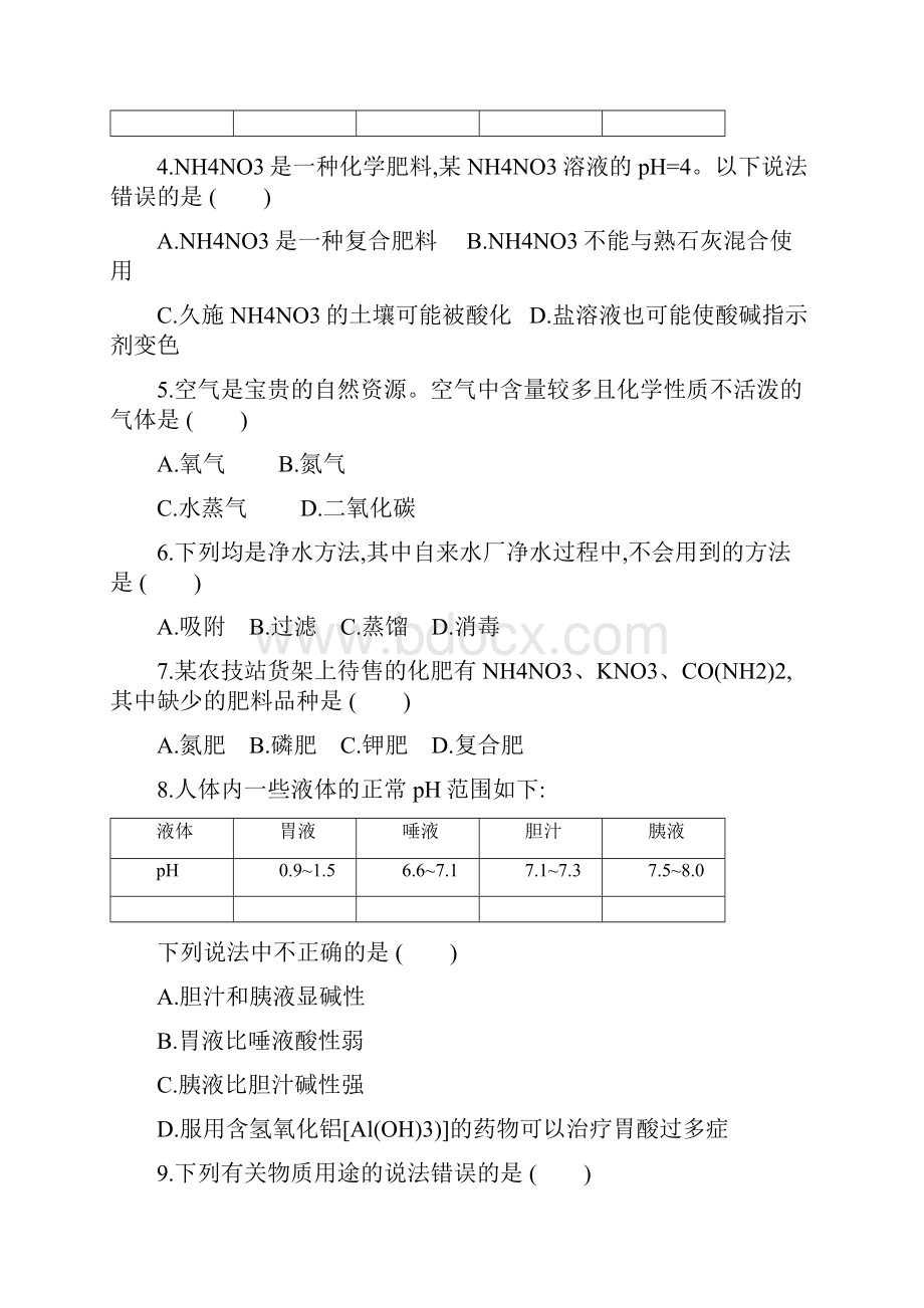 中考化学专项训练生活中的化学物质.docx_第2页