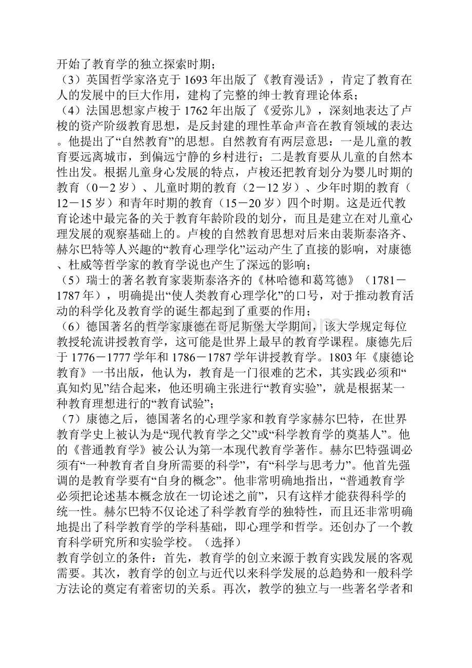 教育学复习资料.docx_第2页