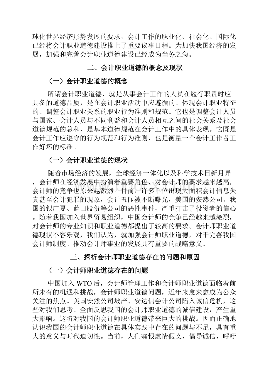 关于会计师职业道德的探讨.docx_第3页