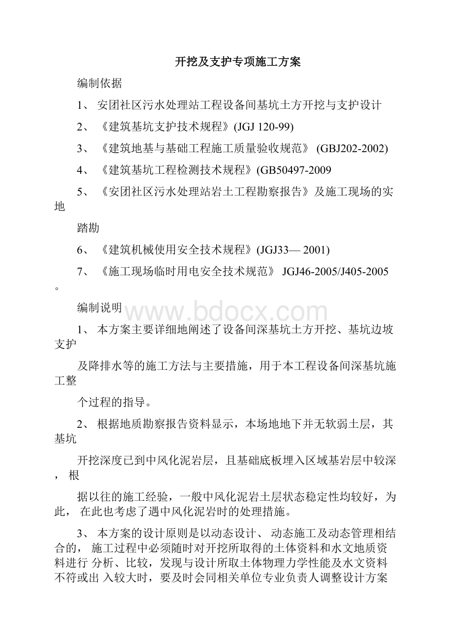 深基坑土钉墙支护土方开挖施工方案1.docx_第3页