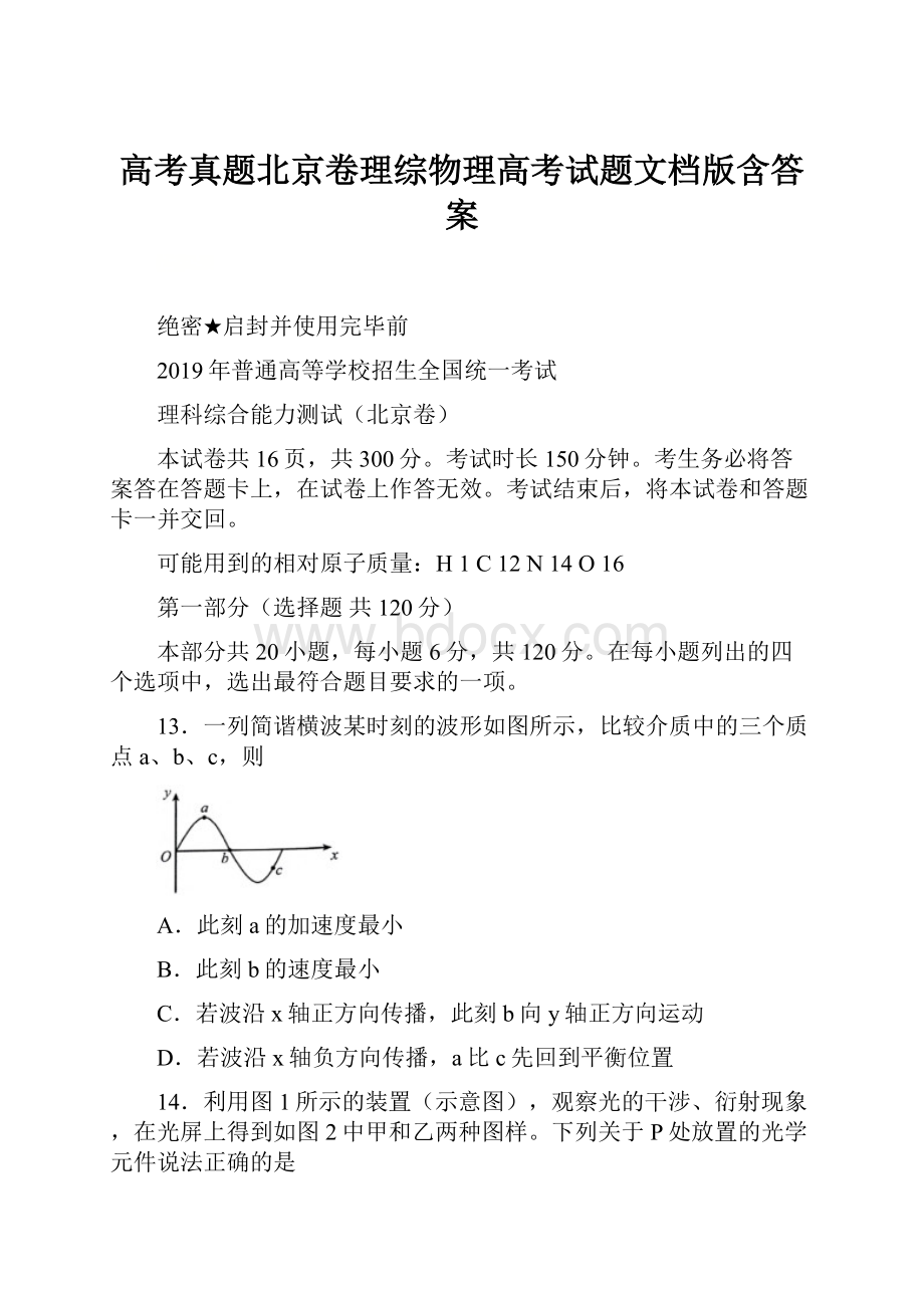 高考真题北京卷理综物理高考试题文档版含答案.docx