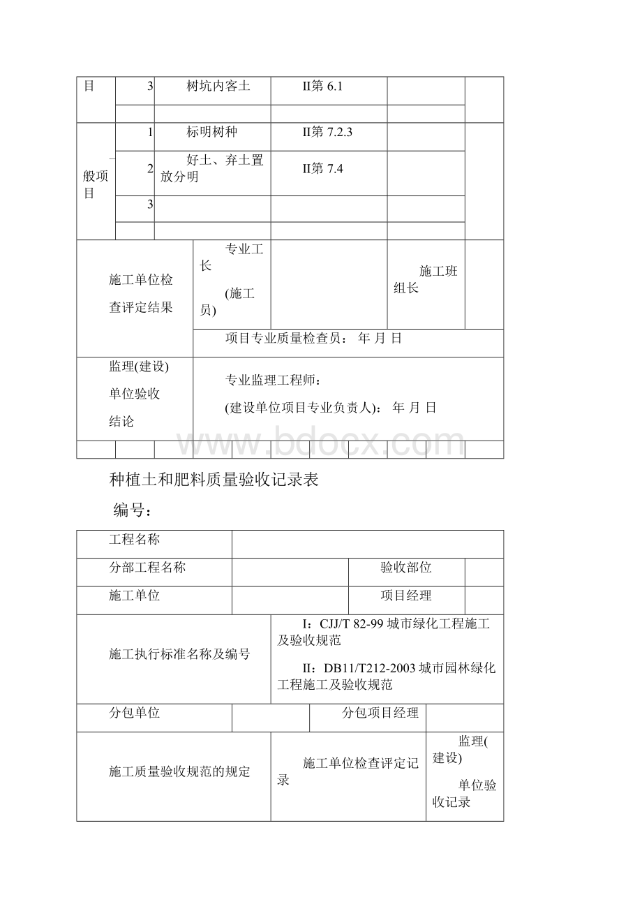 园林绿化工程验收最全表格之欧阳物创编.docx_第3页