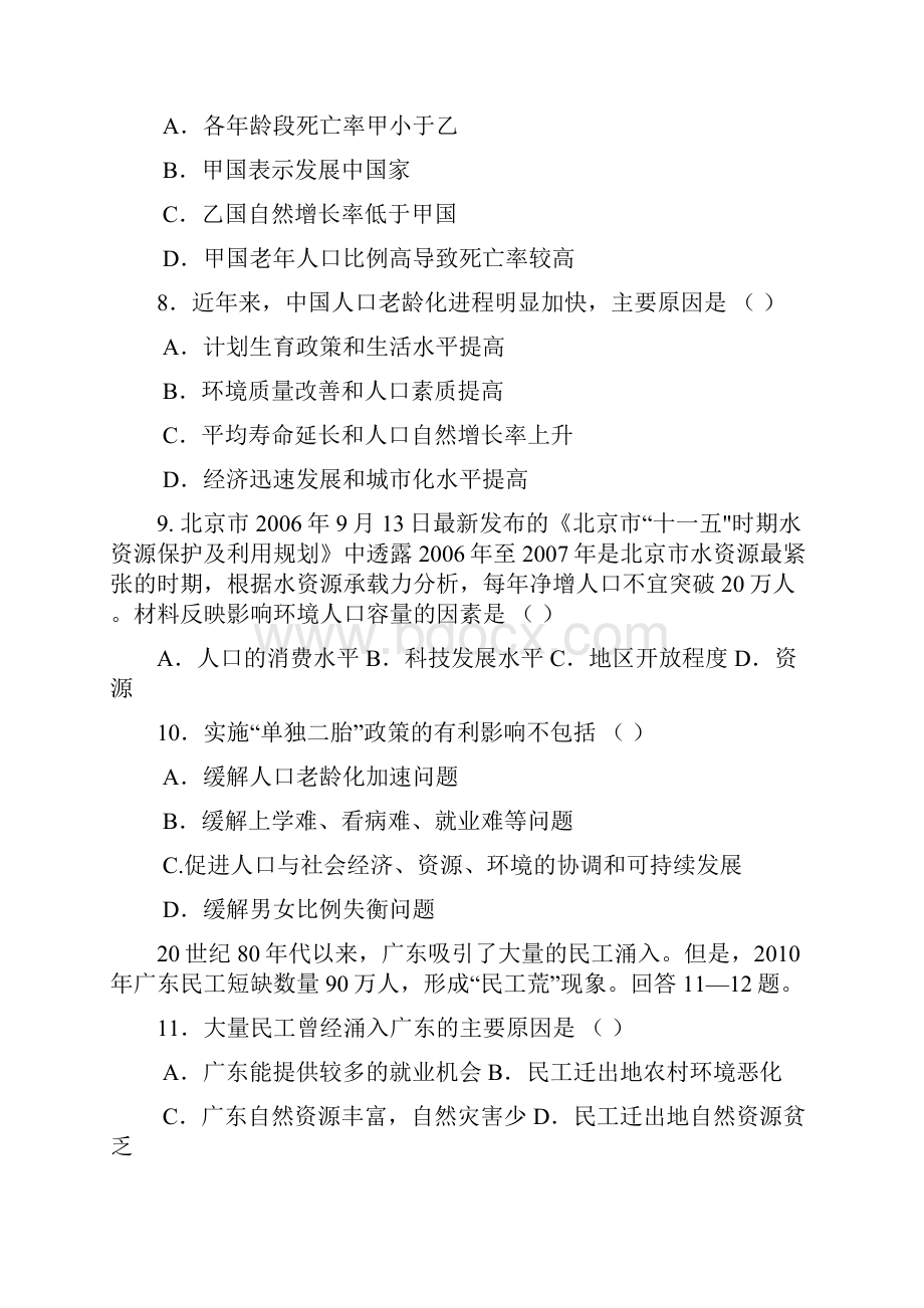 河南省许昌县第一高级中学高一地理下学期期中试题.docx_第3页